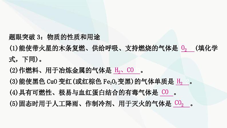 人教版中考化学复习题型突破五物质推断题课件08