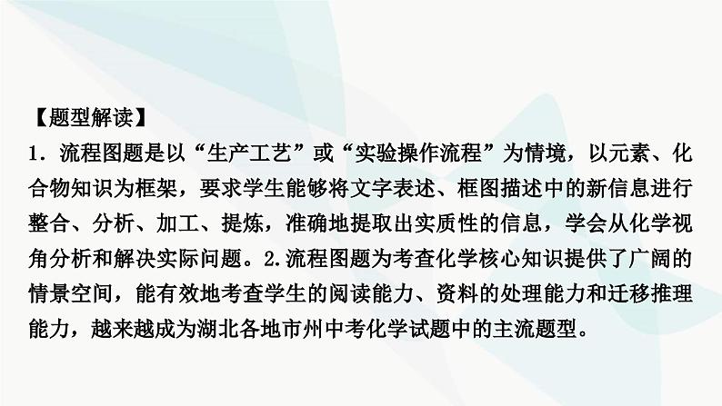 人教版中考化学复习题型突破六流程图题课件第2页