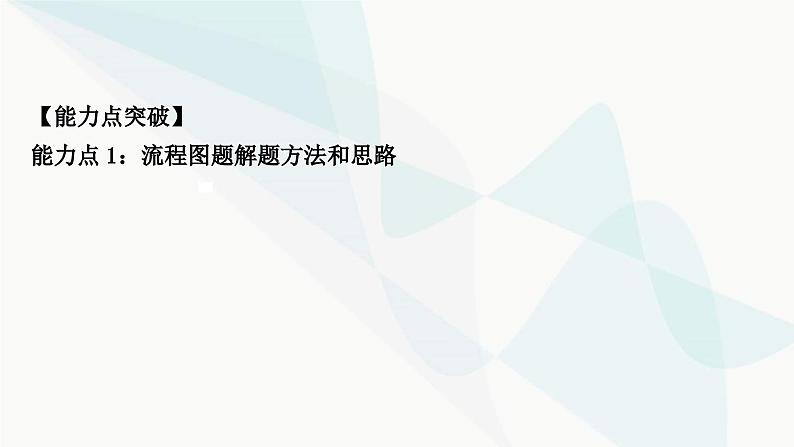 人教版中考化学复习题型突破六流程图题课件第4页