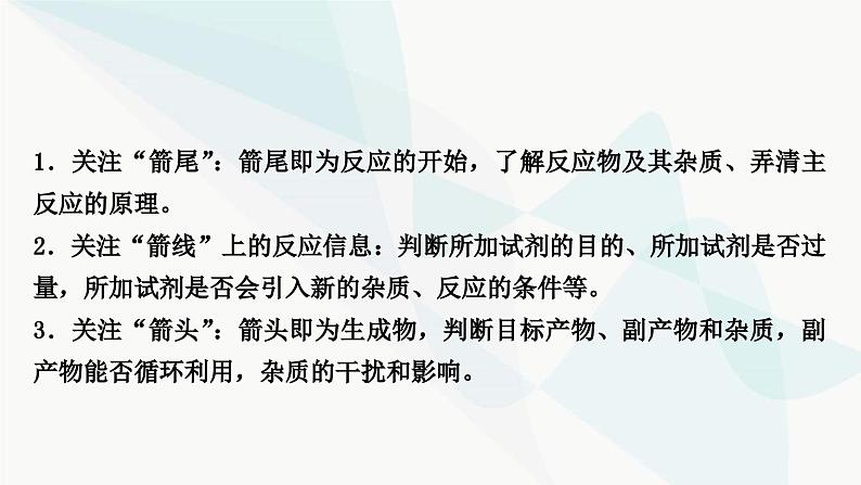 人教版中考化学复习题型突破六流程图题课件第6页