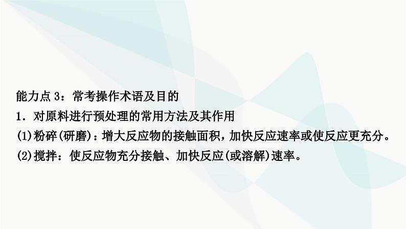 人教版中考化学复习题型突破六流程图题课件第7页