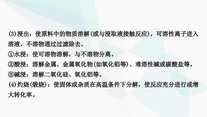 人教版中考化学复习题型突破六流程图题课件第8页