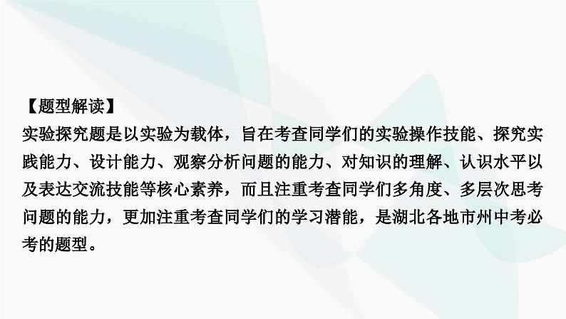 人教版中考化学复习题型突破七实验探究题课件02