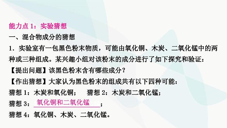 人教版中考化学复习题型突破七实验探究题课件04