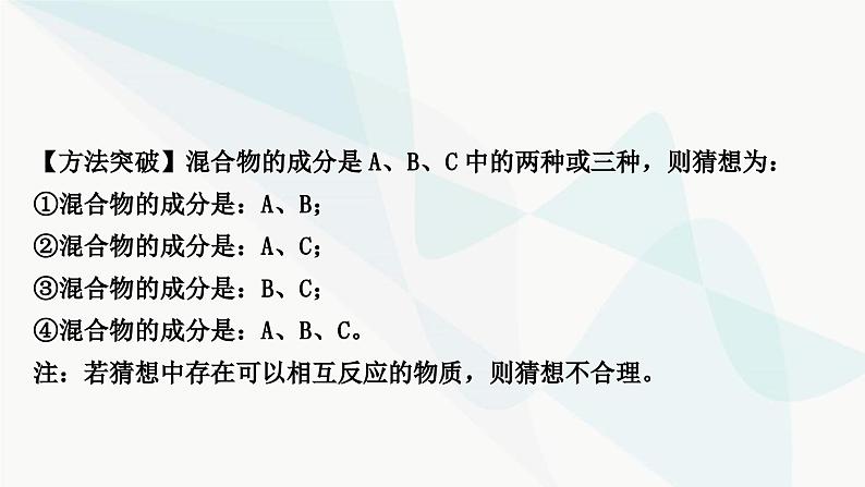 人教版中考化学复习题型突破七实验探究题课件05