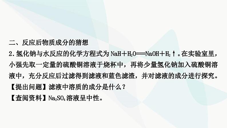 人教版中考化学复习题型突破七实验探究题课件06