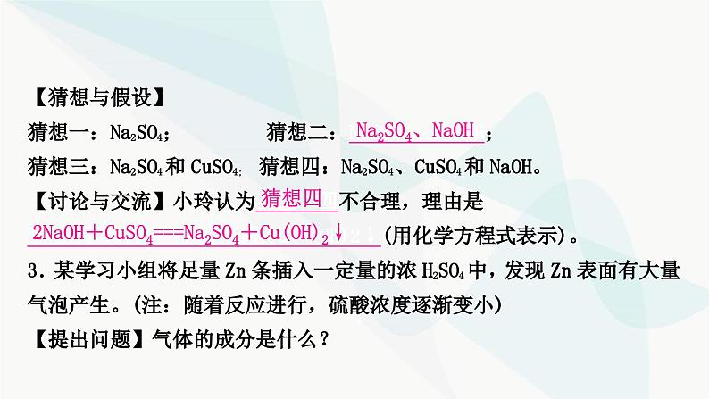 人教版中考化学复习题型突破七实验探究题课件07