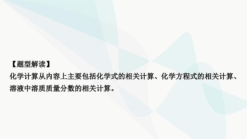 人教版中考化学复习题型突破八化学计算题课件第2页