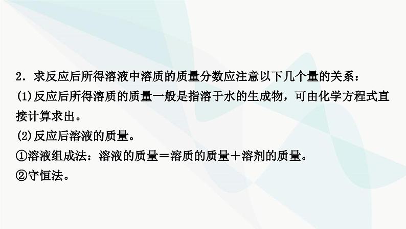 人教版中考化学复习题型突破八化学计算题课件第5页