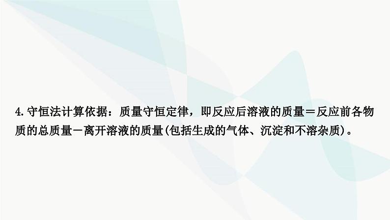 人教版中考化学复习题型突破八化学计算题课件第8页