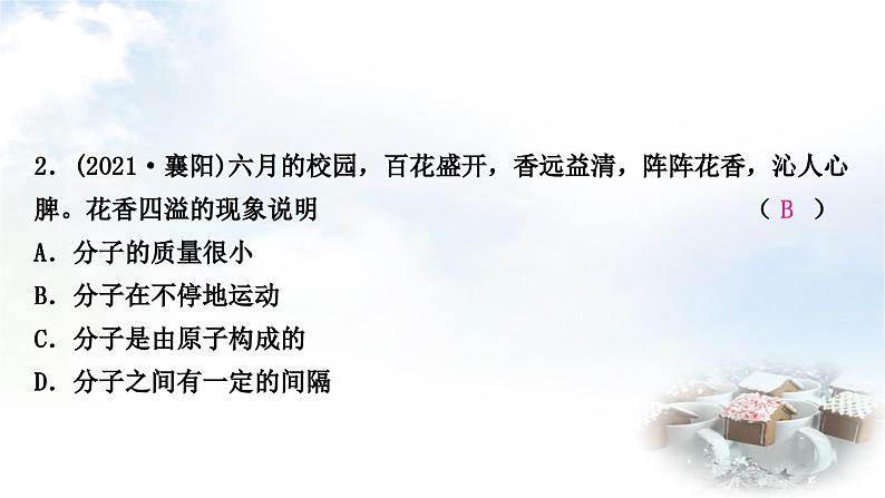 人教版中考化学复习第三单元物质构成的奥秘练习课件第4页