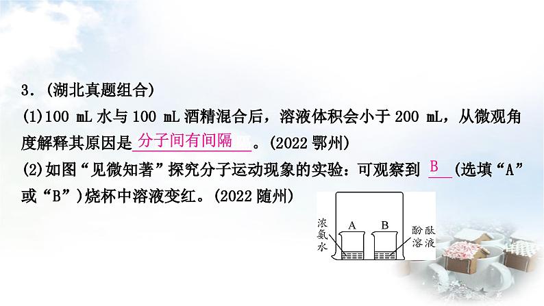 人教版中考化学复习第三单元物质构成的奥秘练习课件第5页