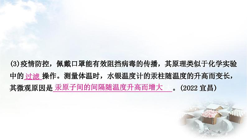 人教版中考化学复习第三单元物质构成的奥秘练习课件第6页
