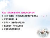 人教版中考化学复习第十单元酸和碱第1课时常见的酸和碱练习课件