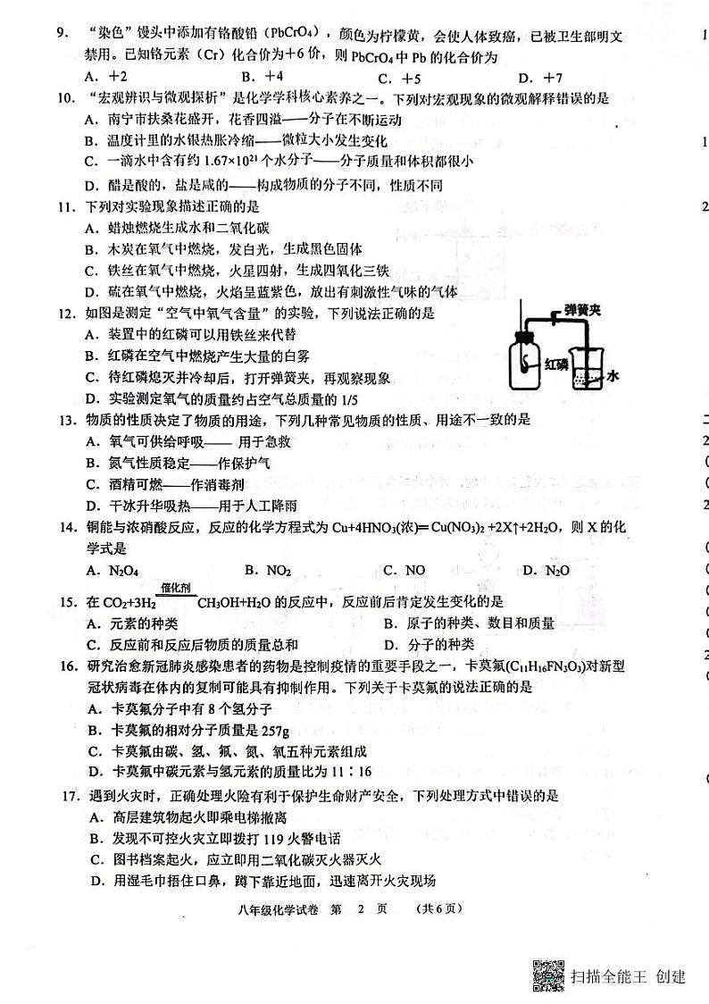 广西南宁市2022-2023学年八年级下学期期末化学试题02