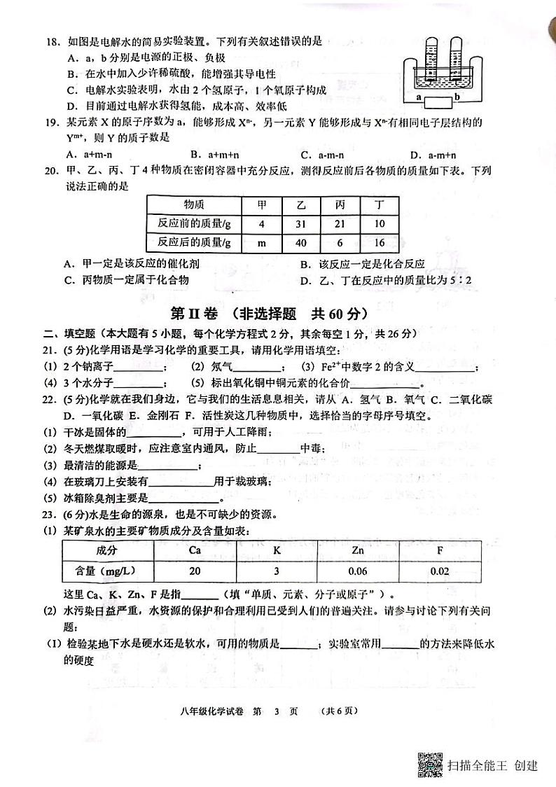 广西南宁市2022-2023学年八年级下学期期末化学试题03
