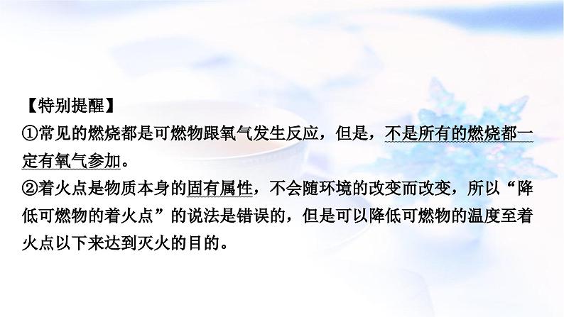 人教版中考化学复习第七单元燃料及其利用教学课件第6页