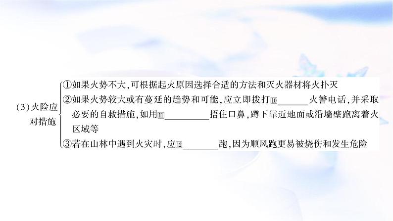 人教版中考化学复习第七单元燃料及其利用教学课件第7页