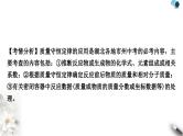 人教版中考化学复习重难突破3质量守恒定律的应用练习课件