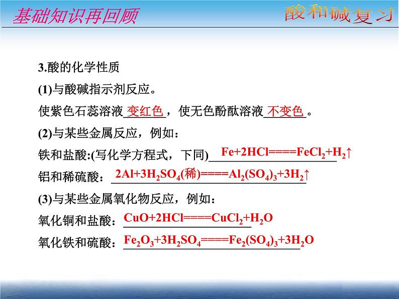 九年级下学期 酸和碱 复习课课件PPT第7页