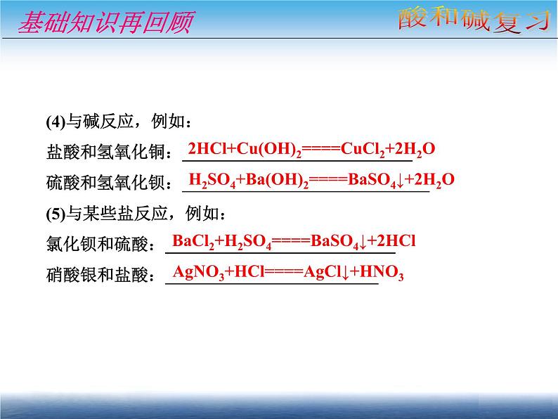 九年级下学期 酸和碱 复习课课件PPT第8页