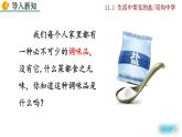课题1 生活中常见的盐(九年级下学期)课件PPT