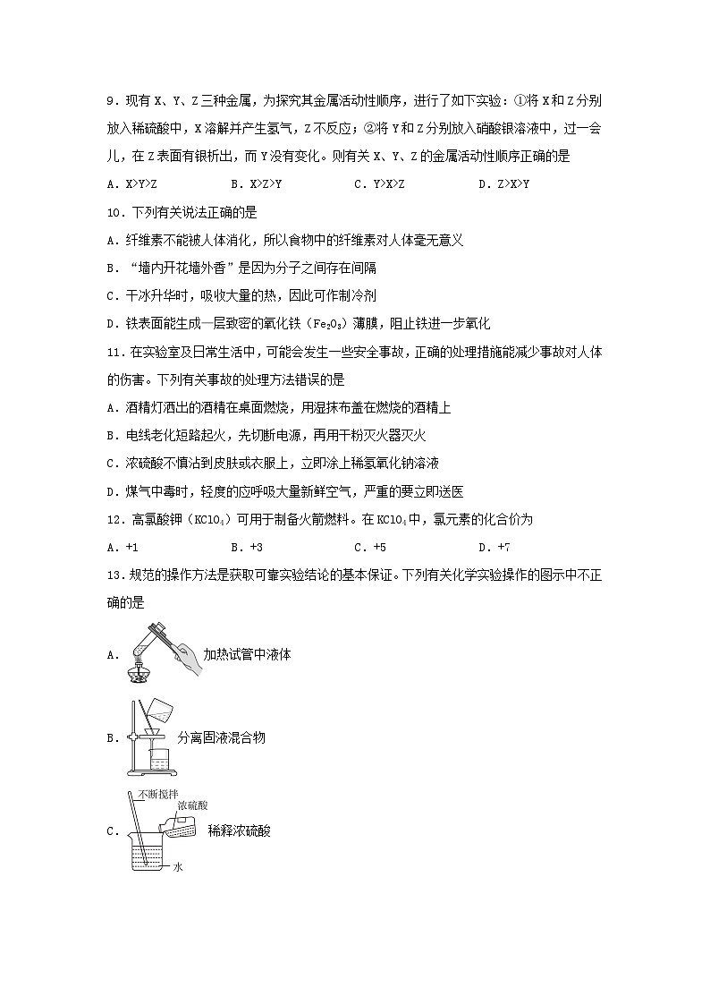 2023年湖南株洲中考化学真题（Word版附答案）02