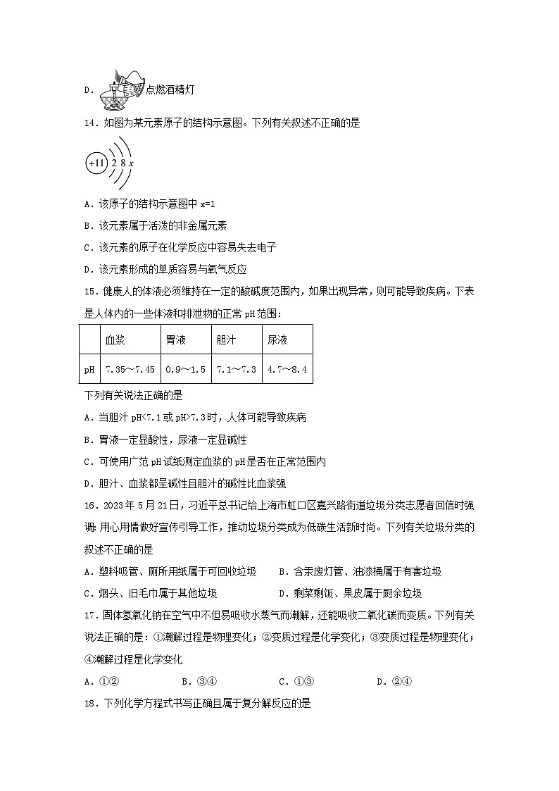 2023年湖南株洲中考化学真题（Word版附答案）03