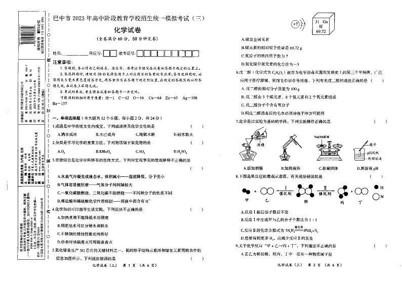 2023年四川省巴中市模拟考试化学试题三（无答案）第1页
