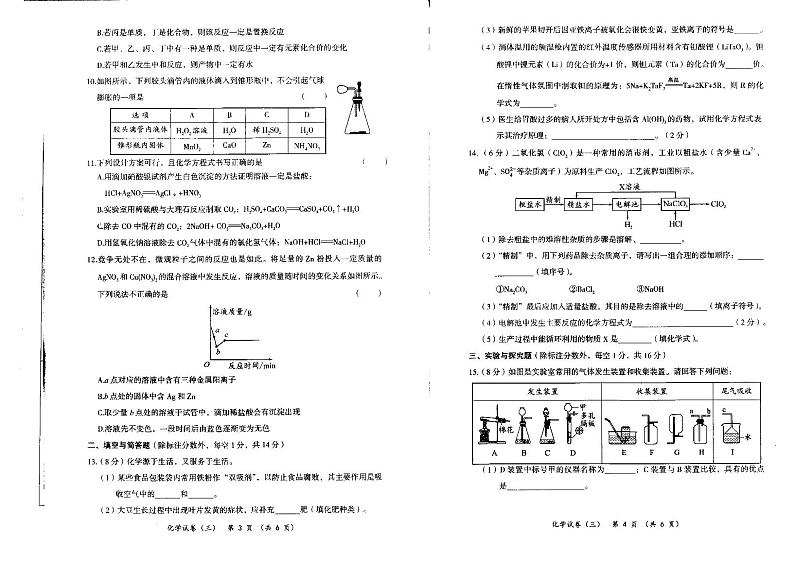 2023年四川省巴中市模拟考试化学试题三（无答案）第2页