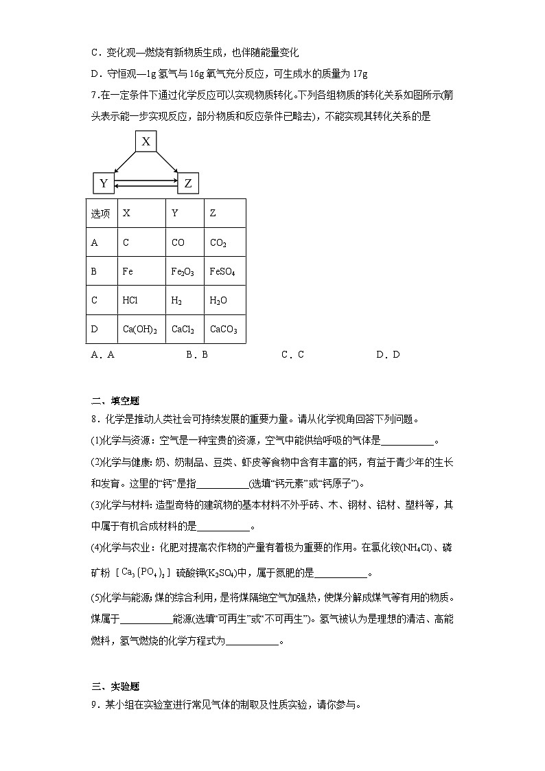 2023年贵州省贵阳市花溪区中考二模化学试题（含答案）02