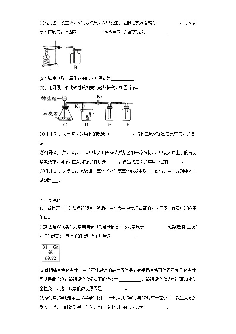 2023年贵州省贵阳市花溪区中考二模化学试题（含答案）03