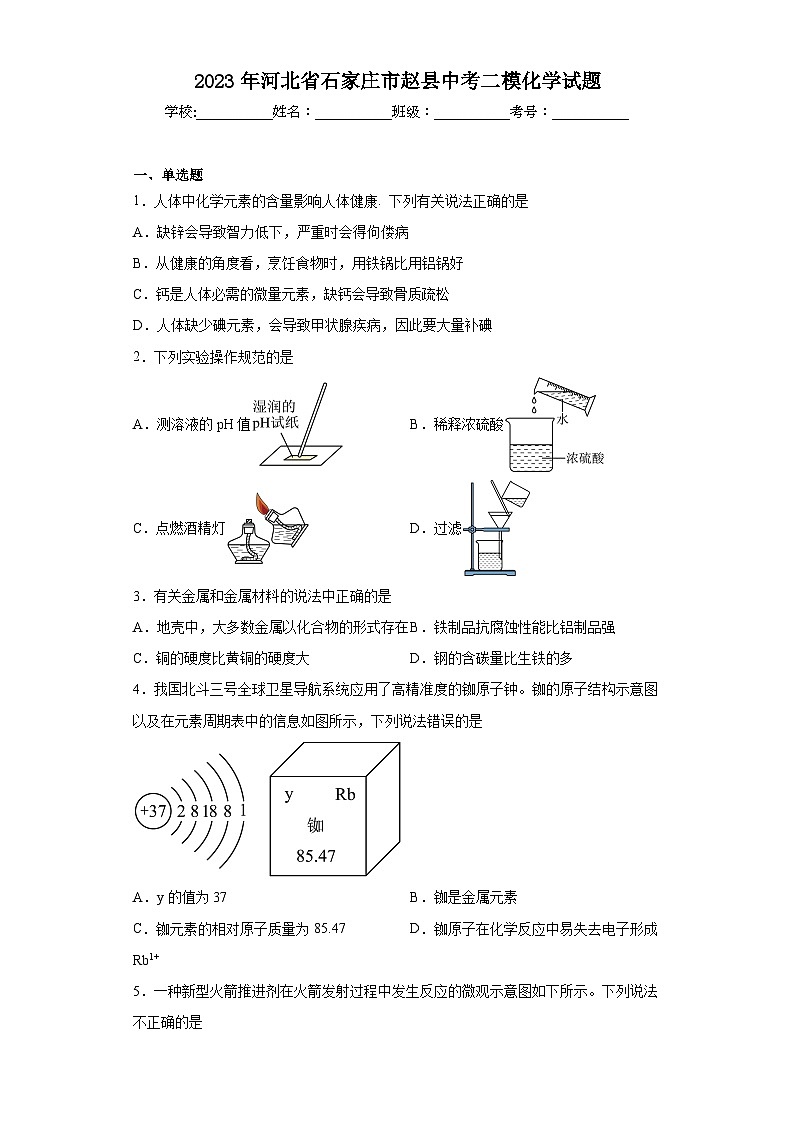 2023年河北省石家庄市赵县中考二模化学试题（含答案）01