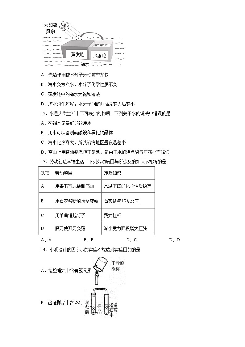 2023年河北省唐山市路北区中考二模化学试题（含答案）03