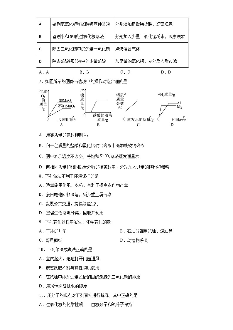 2023年河北省张家口市桥西区中考三模化学试题（含答案）第2页