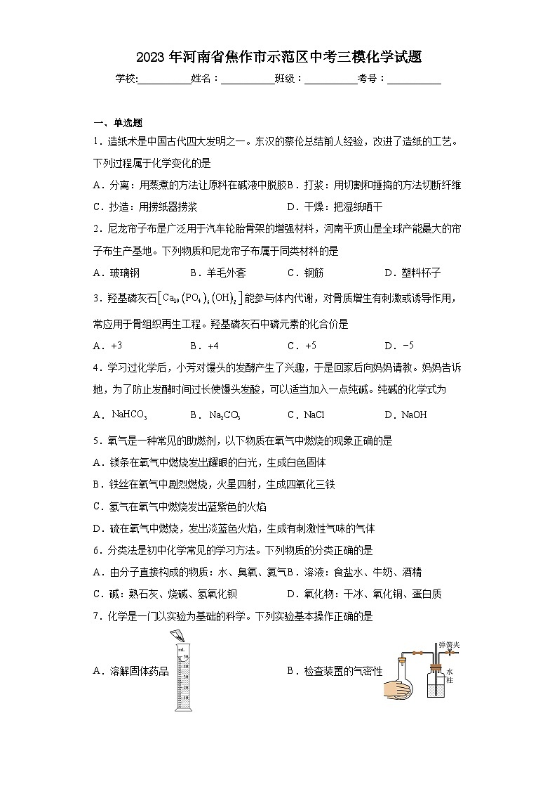2023年河南省焦作市示范区中考三模化学试题（含答案）01