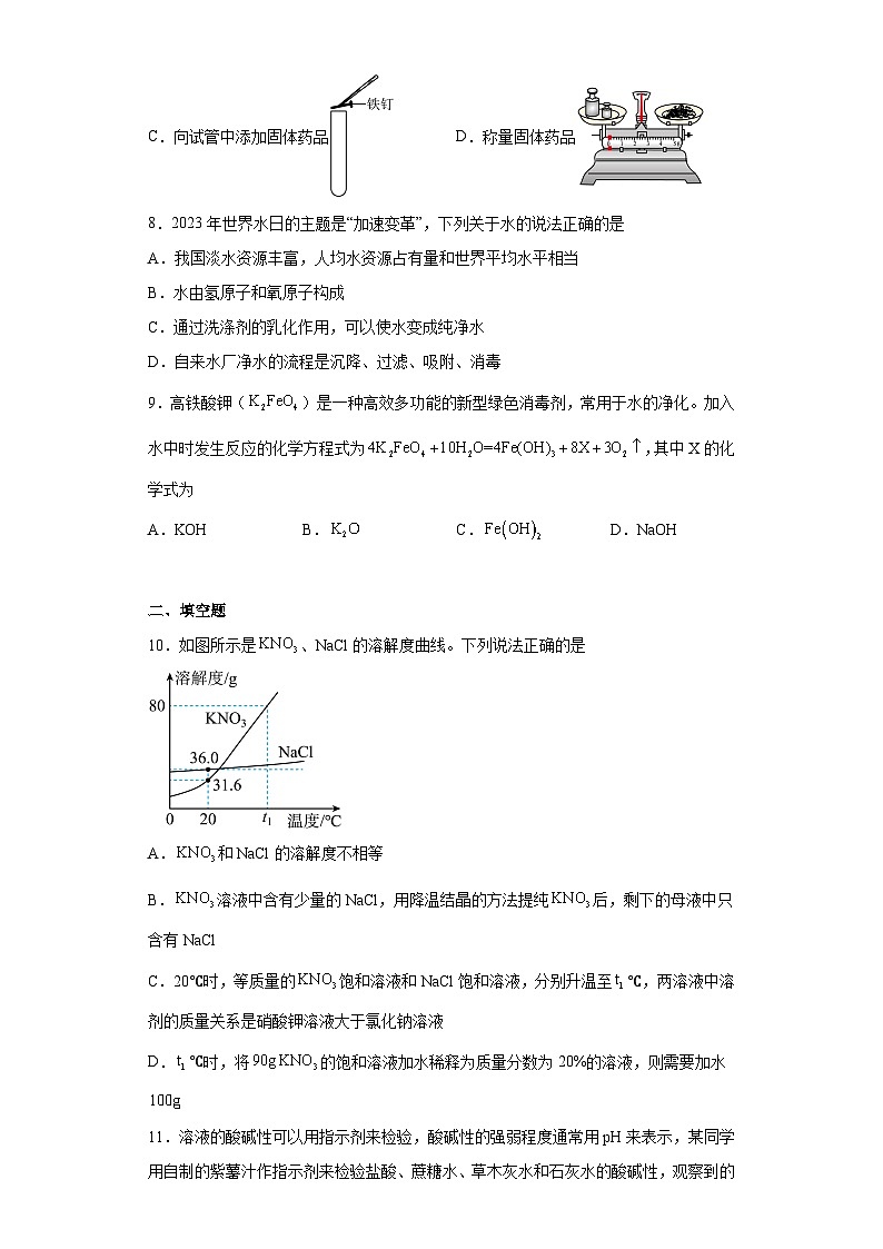 2023年河南省焦作市示范区中考三模化学试题（含答案）02