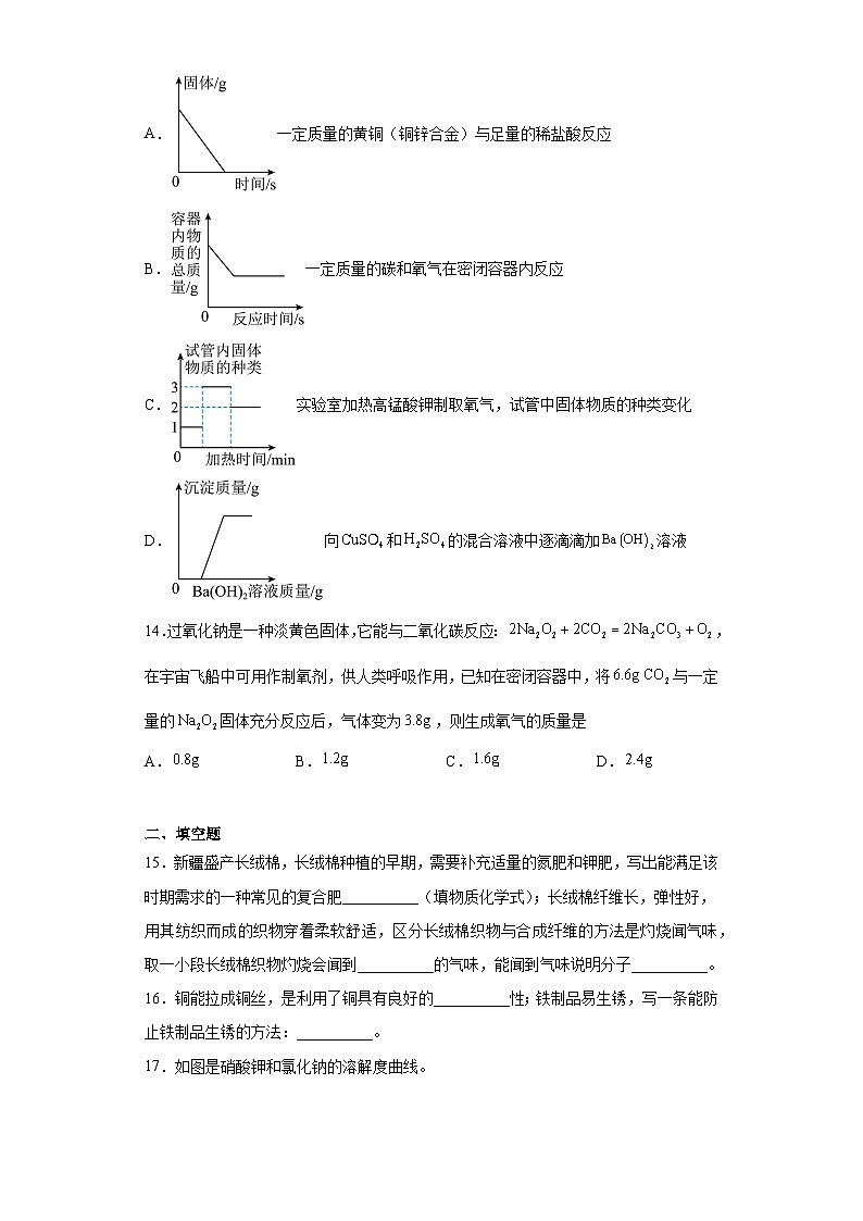 2023年河南省许昌市鄢陵县中考二模化学试题（含答案）第3页