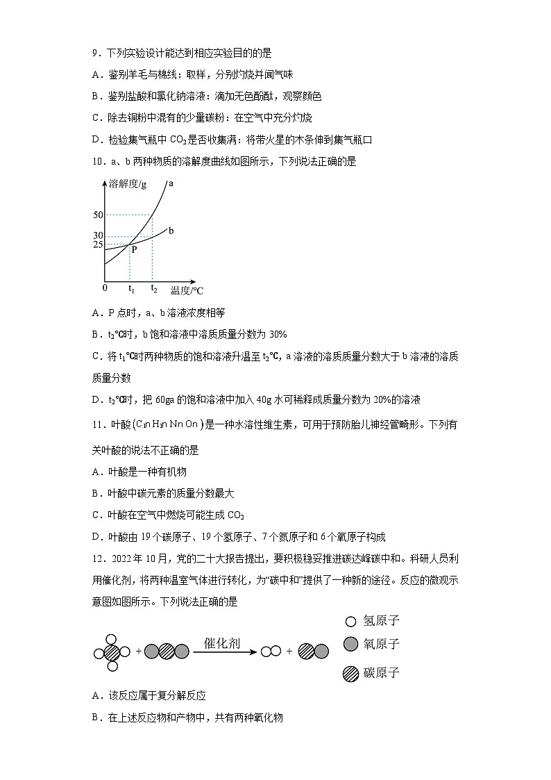 2023年河南省周口市鹿邑县押题卷中考三模化学试题（含答案）第2页