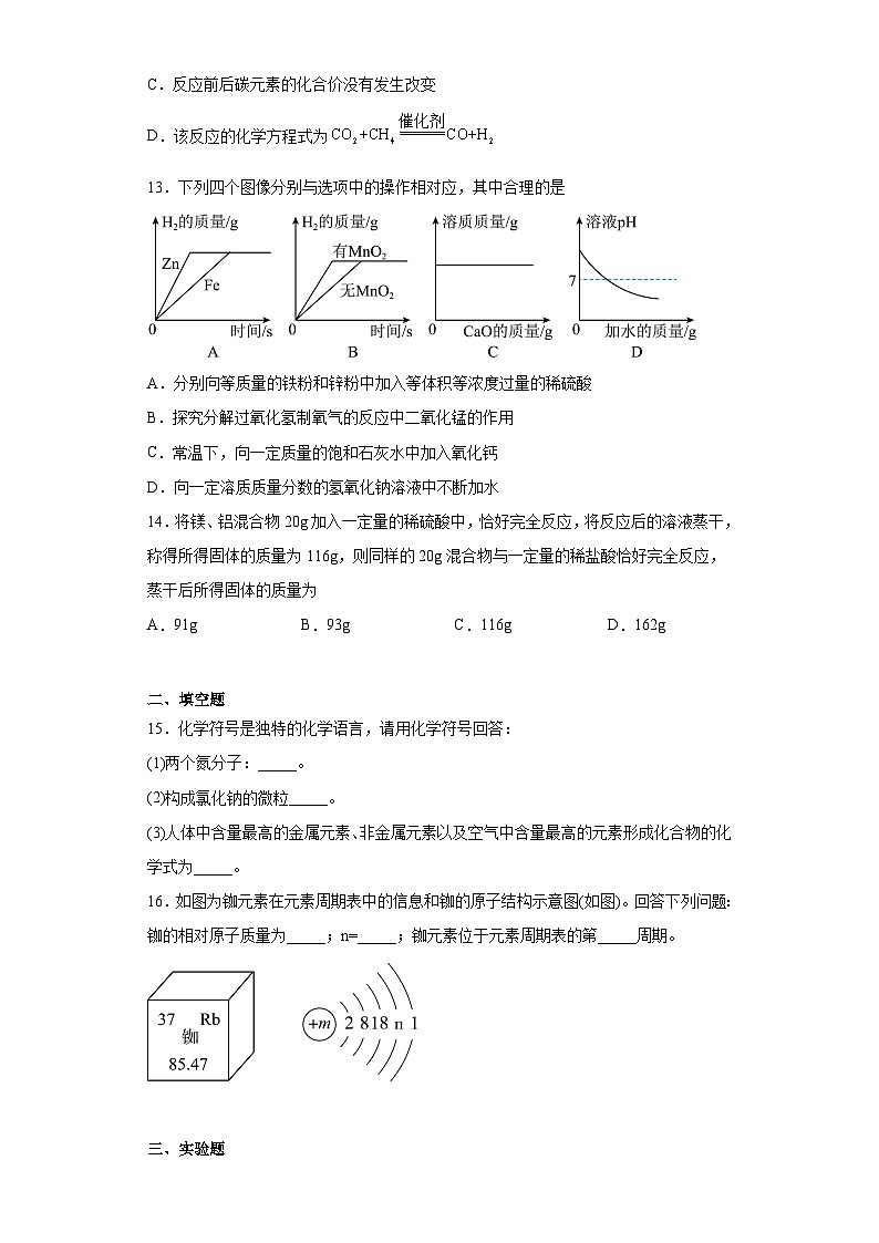 2023年河南省周口市鹿邑县押题卷中考三模化学试题（含答案）第3页