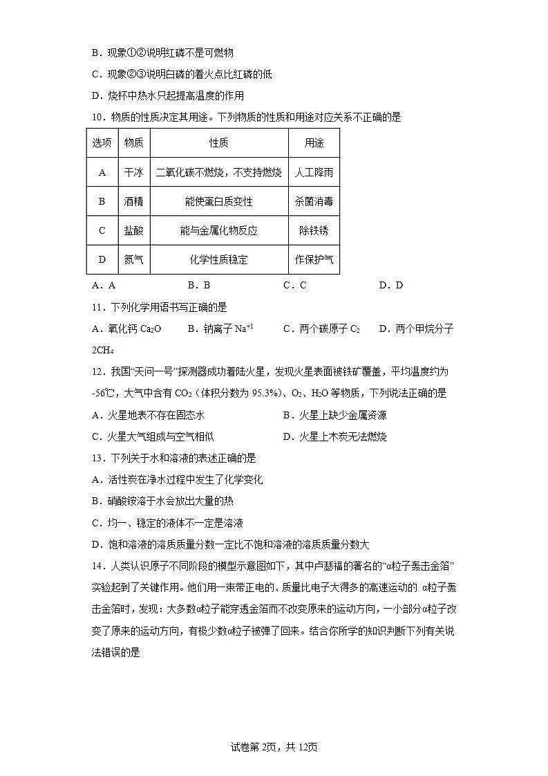 2023年山东省青岛市市南区中考二模化学试题（含答案）第2页