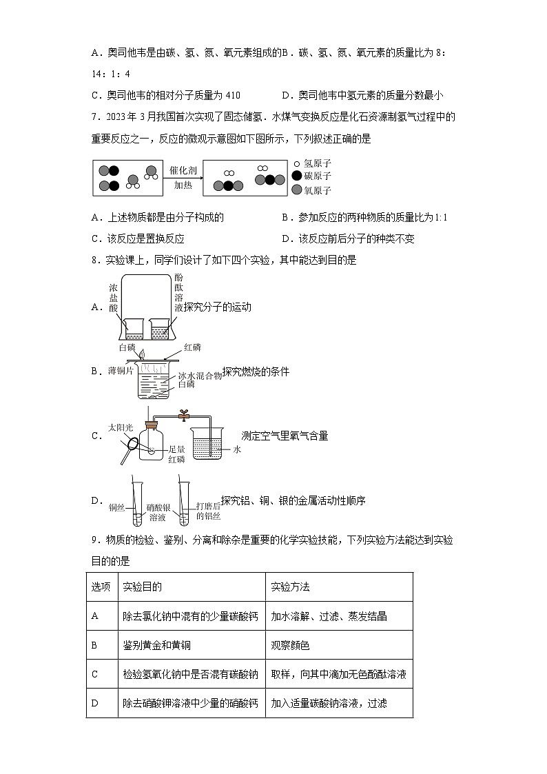 2023年山西省大同市新荣区两校联考中考三模化学试题（含答案）02