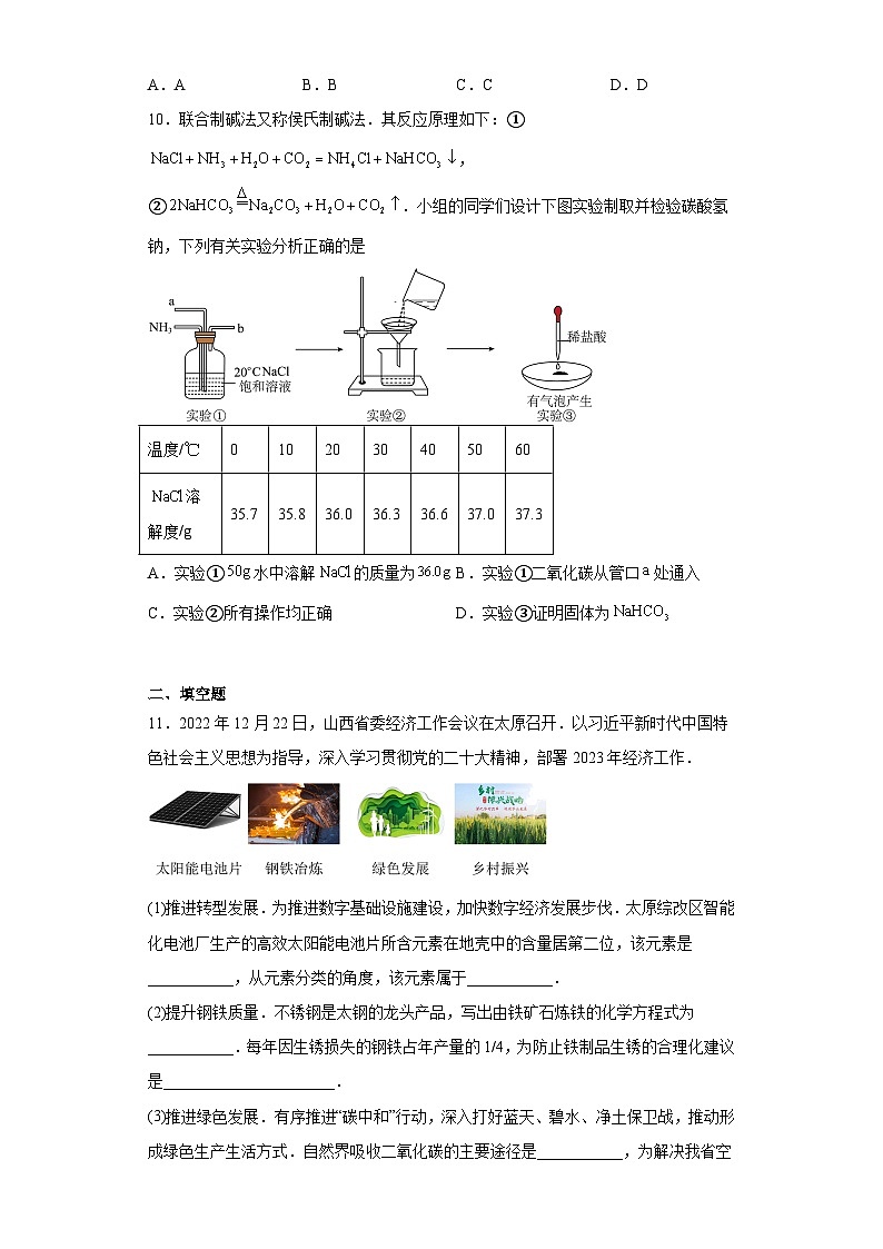 2023年山西省大同市新荣区两校联考中考三模化学试题（含答案）03