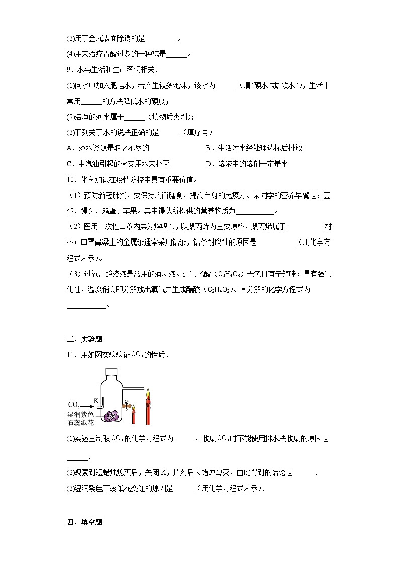 2023年四川省资阳市安岳县中考二模化学试题（含答案）第3页