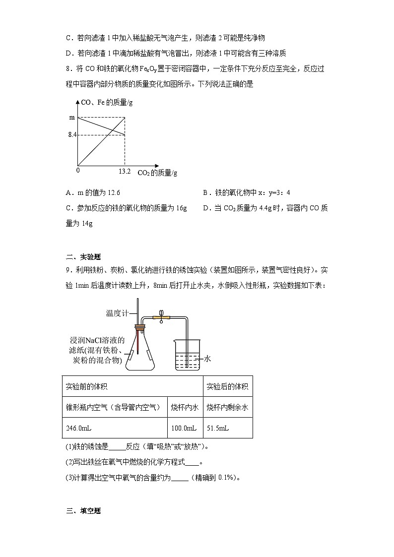 2023年湖北省武汉市江夏区中考三模化学试题（含解析）第3页