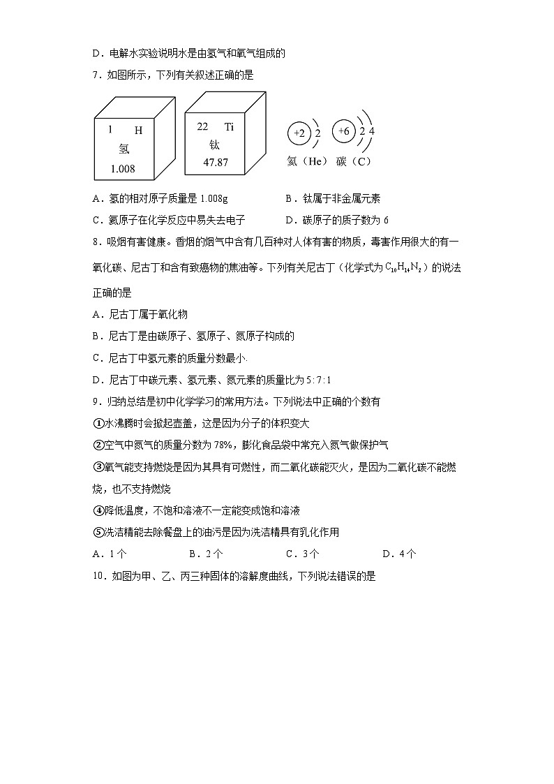 2023年黑龙江省绥化市明水县中考二模化学试题（含解析）02