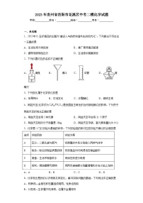 2023年贵州省贵阳市花溪区中考二模化学试题（含解析）