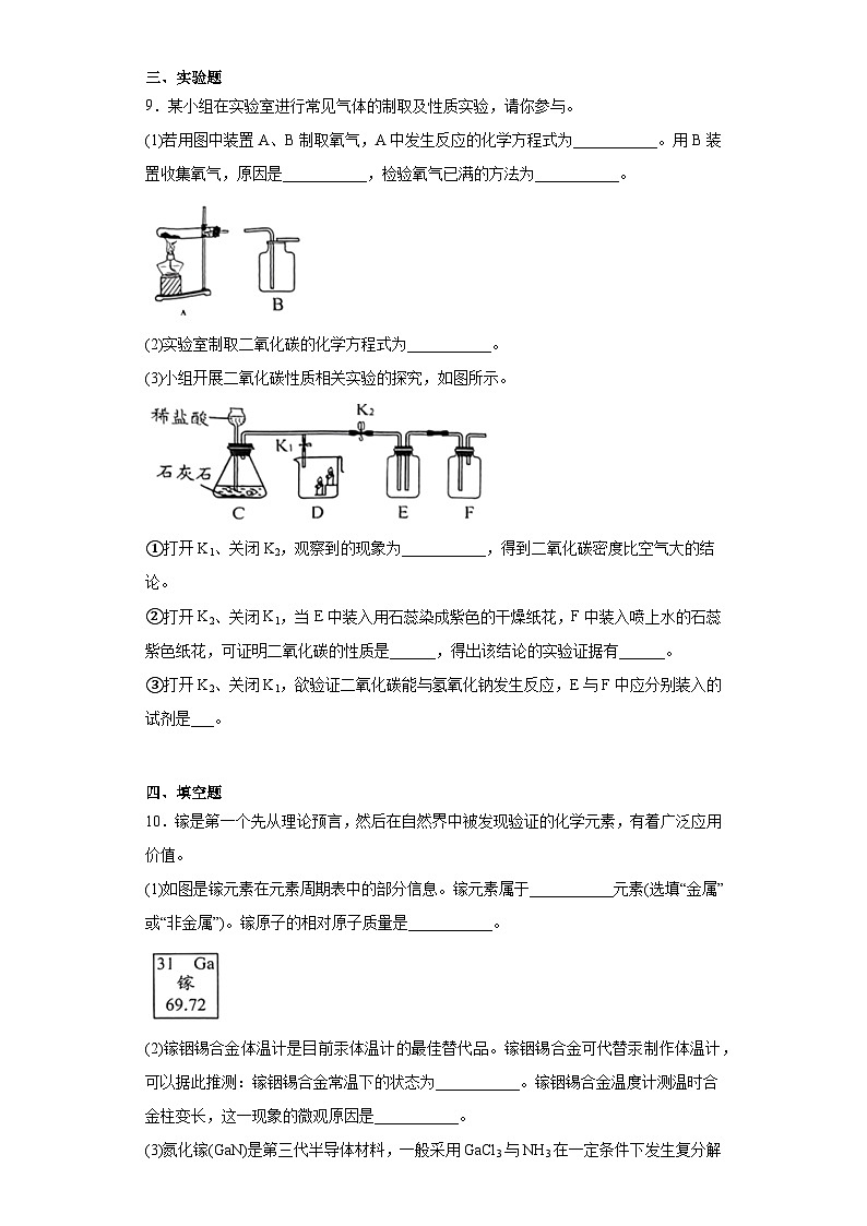 2023年贵州省贵阳市花溪区中考二模化学试题（含解析）03