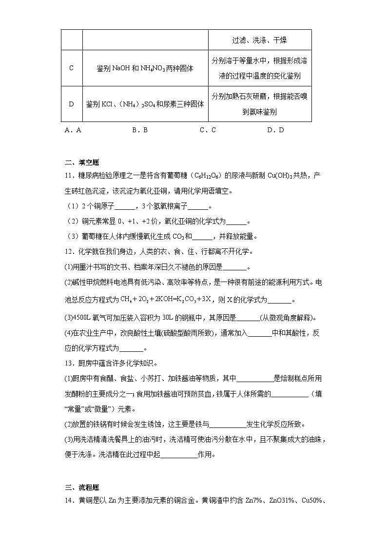 2023年甘肃省定西市临洮县中考二模化学试题（含解析）03