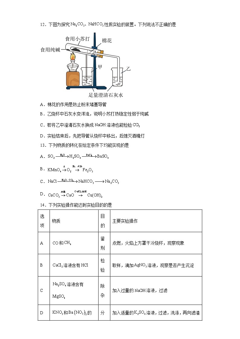2023年江苏省镇江市润州区中考二模化学试题（含解析）03